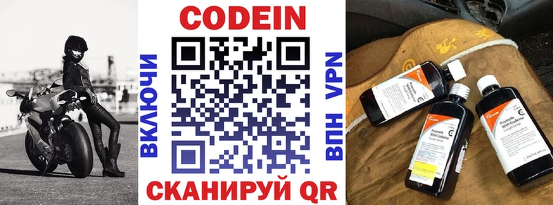 Codein напиток Lean (лин)  Белая Калитва 